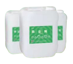 防塵劑